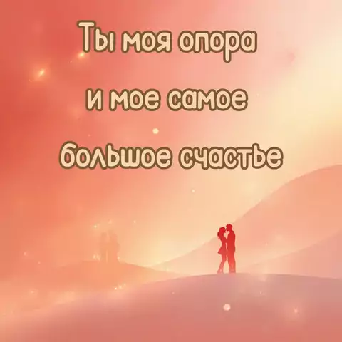 Лучшие открытки для любимого парня