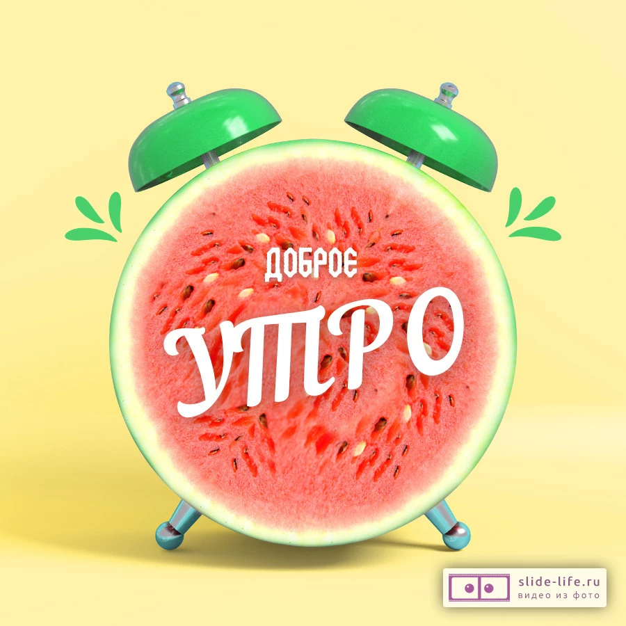 Красочная открытка с добрым утром