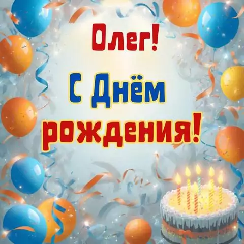 Олег, с Днём рождения! Стильная открытка
