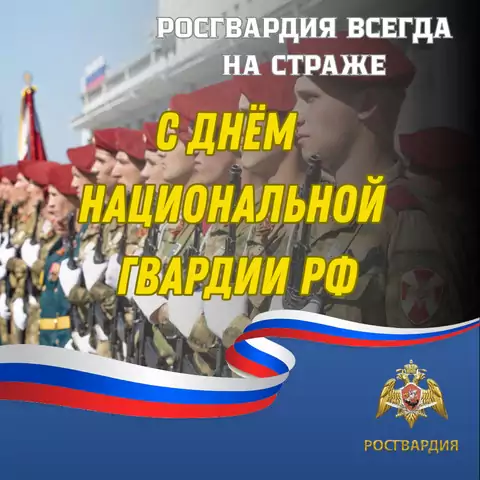 Оригинальная открытка с Днём Российской гвардии