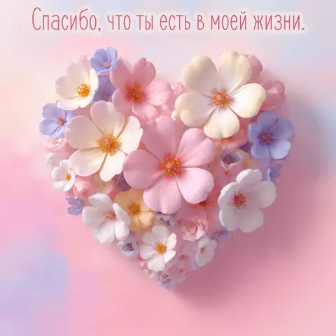 Нежные пожелания любимой девушке