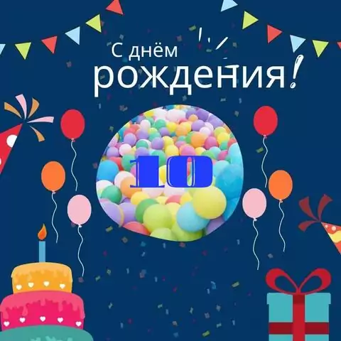 Оригинальная открытка с днем рождения мальчику 10 лет