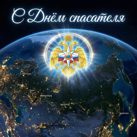 Очень красивая открытка на день спасателя
