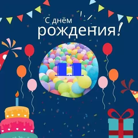 Оригинальная открытка с днем рождения мальчику 11 лет