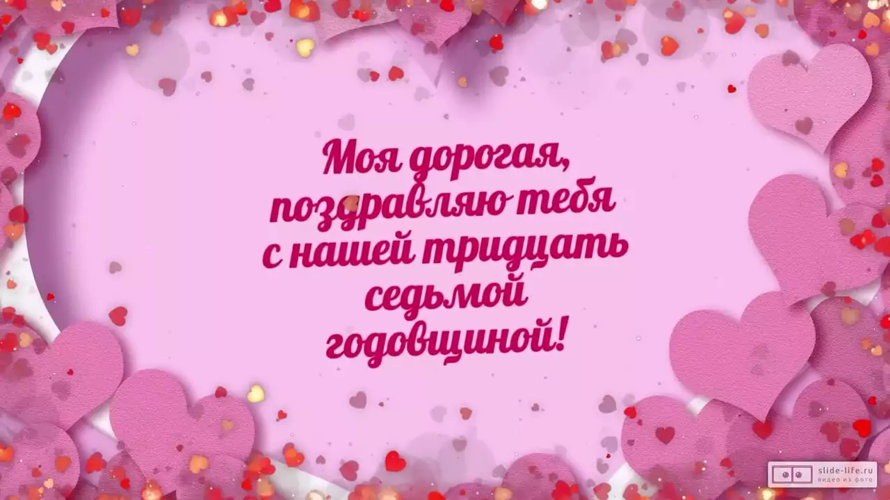 Видеопоздравление жене с муслиновой свадьбой о легкой грации 37 лет
