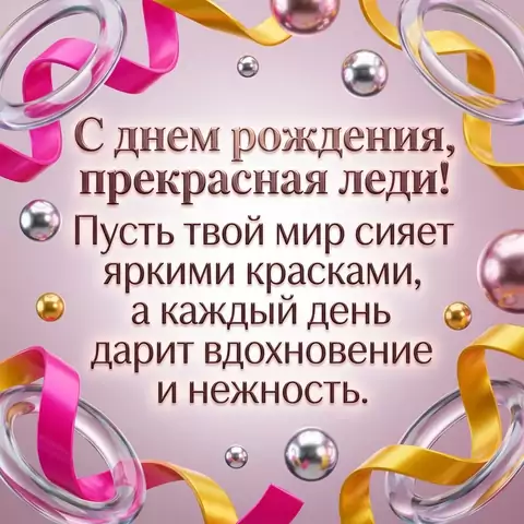 Открытка девушке с днем рождения с пожеланиями нежности и сияния