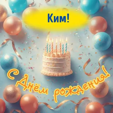 Ким, с Днём рождения! Яркая открытка