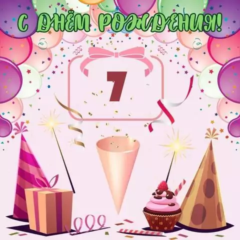 Яркая открытка с днем рождения девочке 7 лет