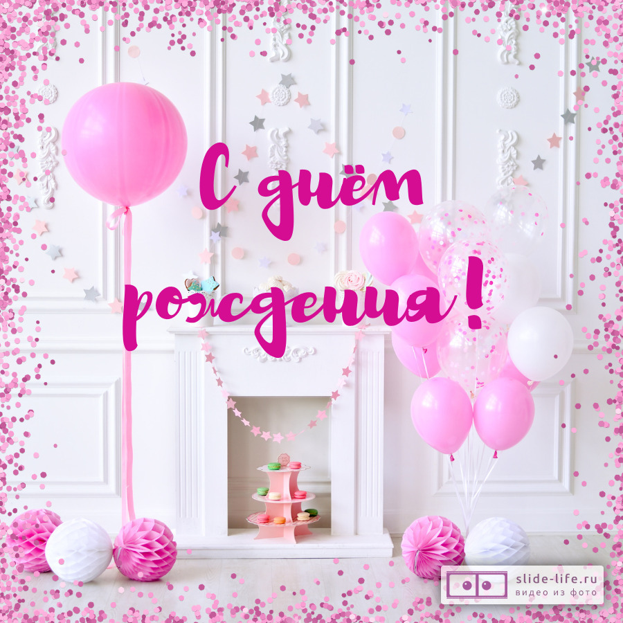 Открытка с днём рождения женщине стильная