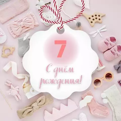 Поздравительная открытка с днем рождения девочке 7 лет