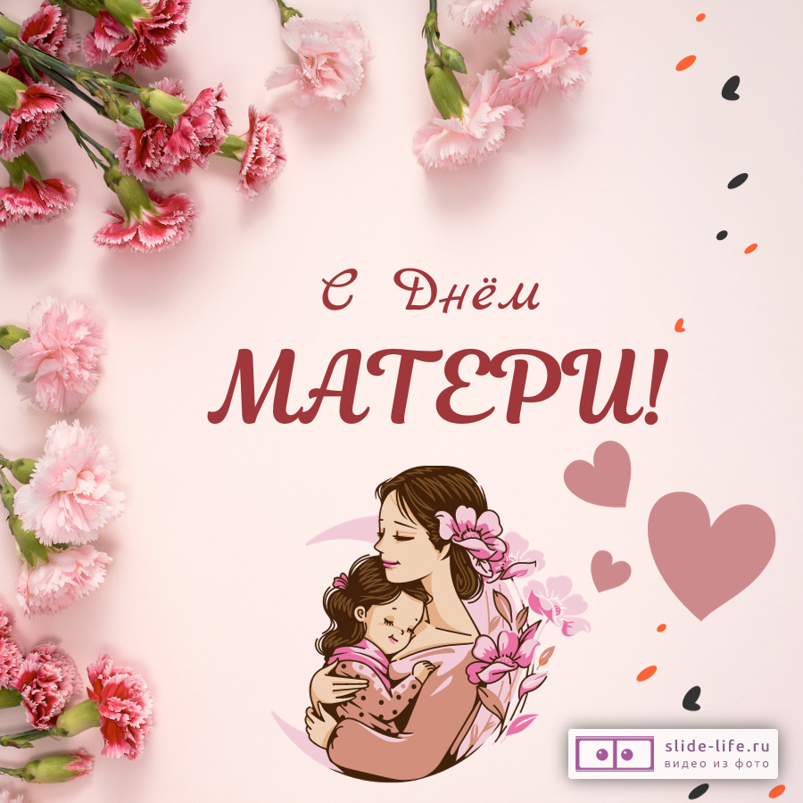 Шаблон открытки ко дню матери