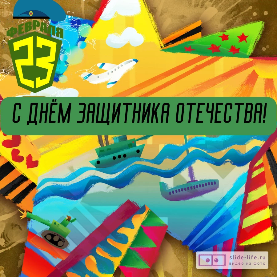 Открытка для папы на 23 февраля