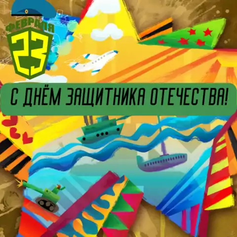 Открытка для папы на 23 февраля