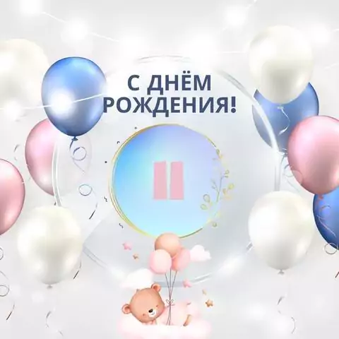 Новая открытка с днем рождения девочке 11 лет