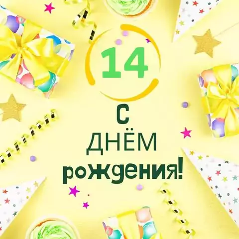 Элегантная открытка с днем рождения 14 лет