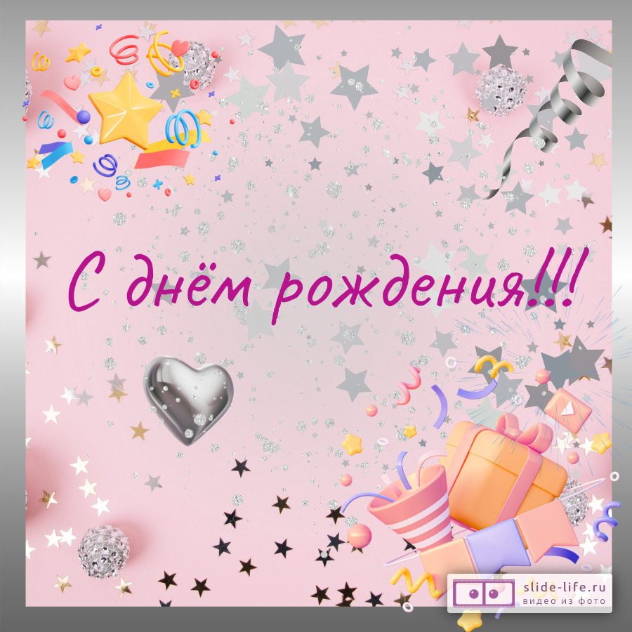 Открытка на день рождения девушке
