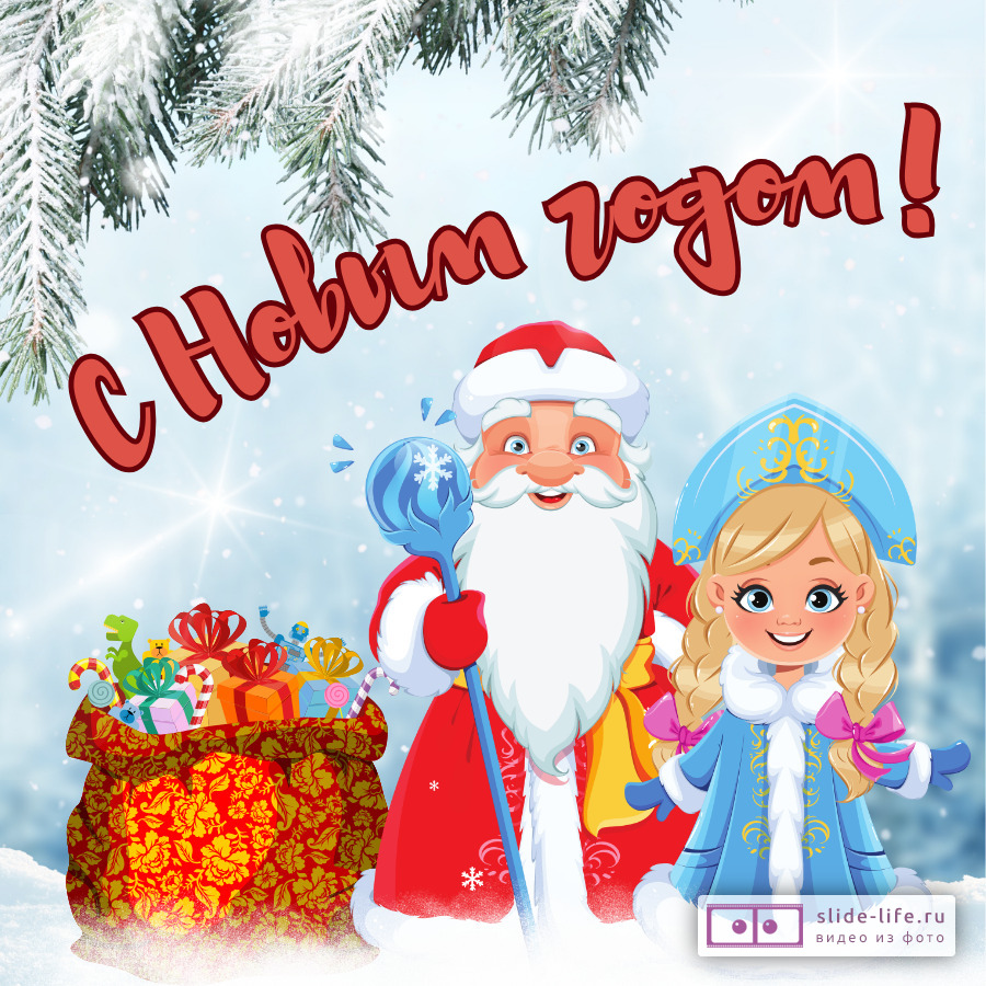 Открытка с Новым годом в детский сад