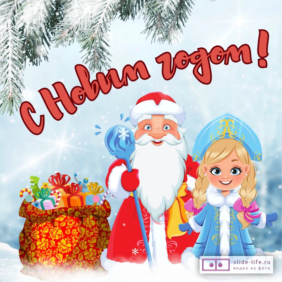 Открытка с Новым годом в детский сад