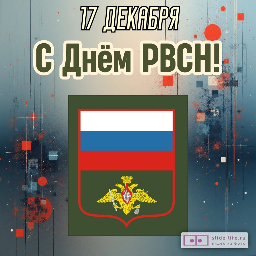 Оригинальная открытка с Днём ракетных войск