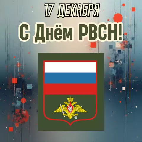 Оригинальная открытка с Днём ракетных войск