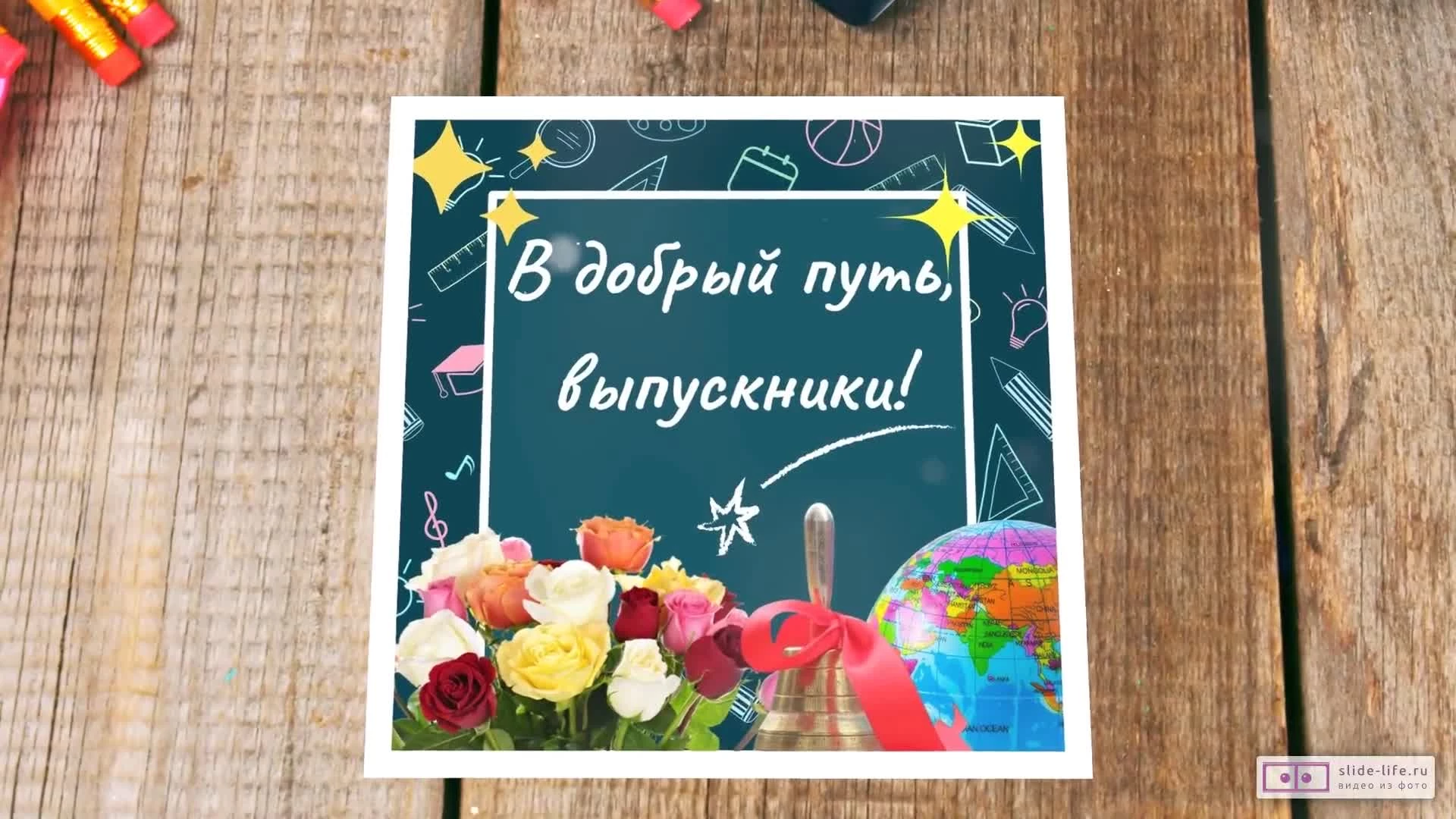 Открытка с днем рождения директору школы