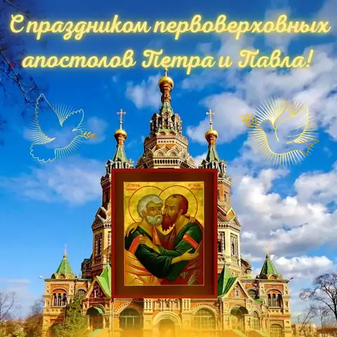 Оригинальная открытка с Днём Петра и Павла