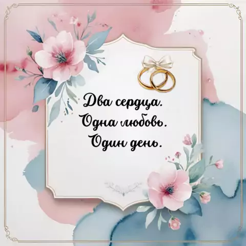 Необычная открытка приглашение на свадебное торжество
